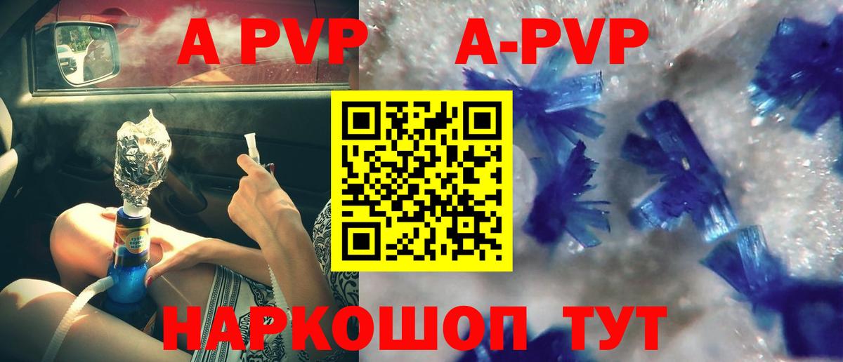 А ПВП кристаллы  А ПВП кристаллы  где купить наркоту  Вход с VPN  A PVP Crystall  Арзамас 