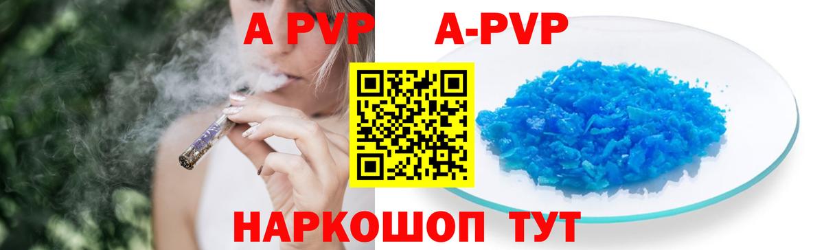 APVP Crystall Арзамас