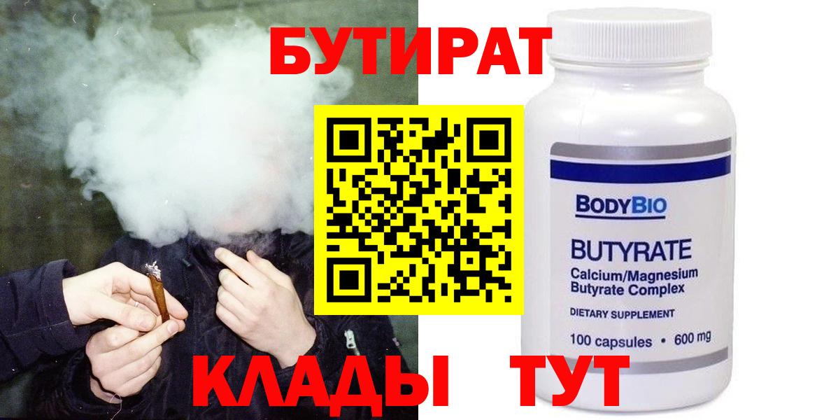 Арзамас  Бутират жидкий экстази  Вход с VPN 