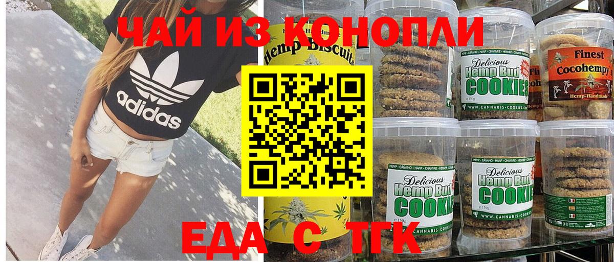 Еда ТГК марихуана  Вход с VPN  Арзамас 