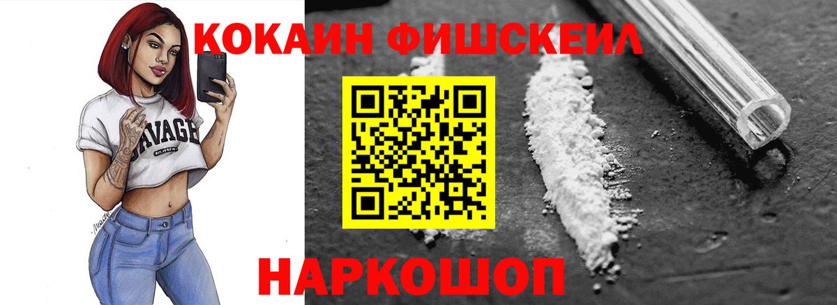 Арзамас  Кокаин Fish Scale  Вход с VPN  КОКАИН Колумбийский 