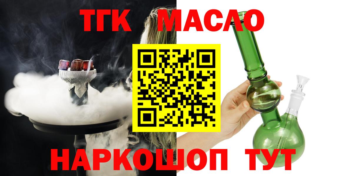 ТГК THC oil  Вход с VPN  ТГК гашишное масло  Арзамас 